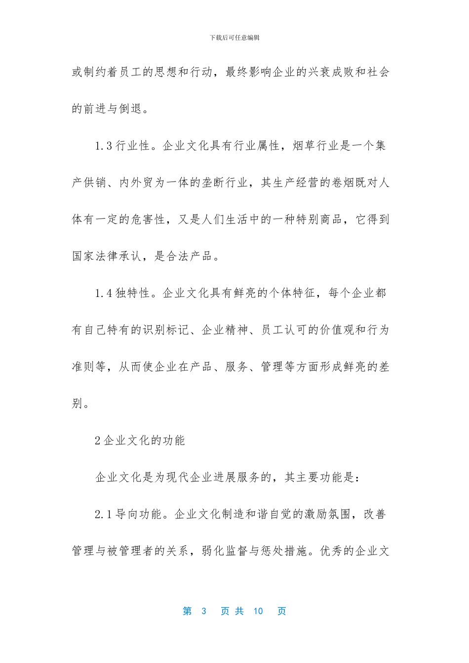 企业文化建设方案案例_第3页