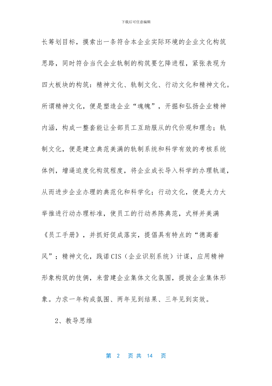 企业文化建设方案案例-_第2页