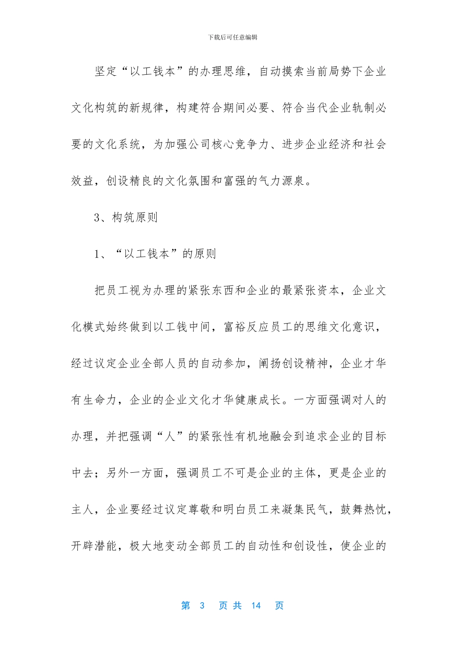 企业文化建设方案案例-_第3页