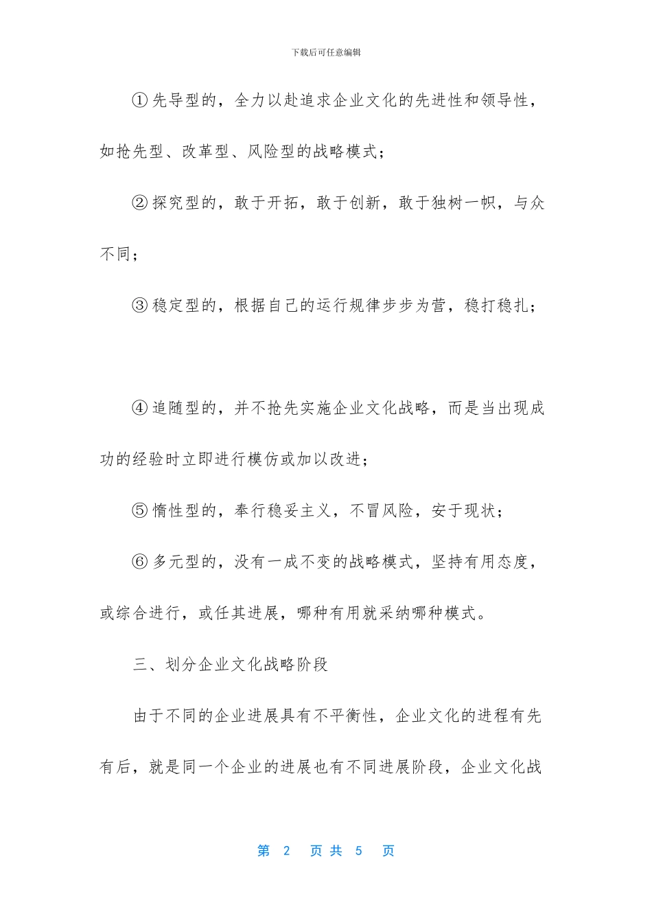 企业文化建设的环节_第2页