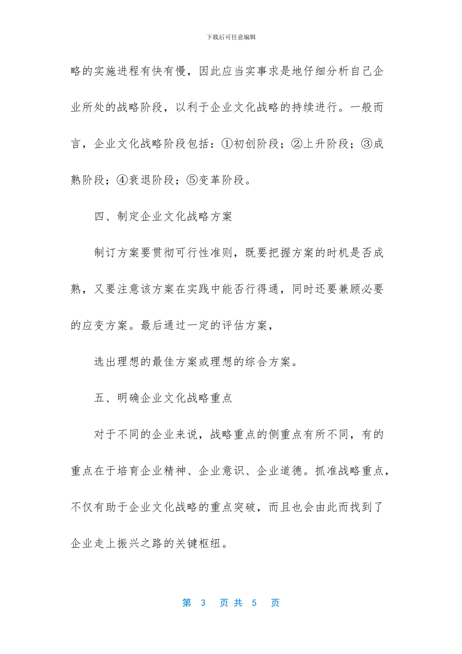 企业文化建设的环节_第3页