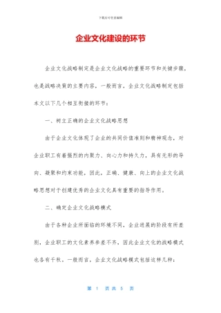 企业文化建设的环节