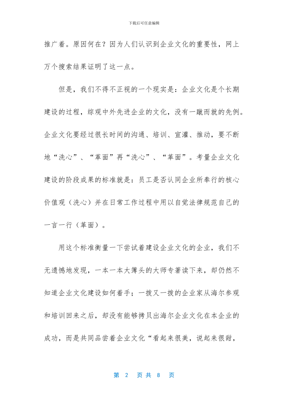 企业文化建设的重要性_第2页