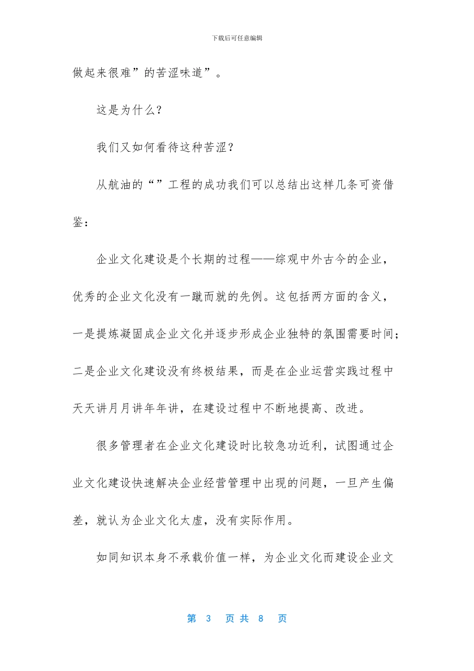 企业文化建设的重要性_第3页