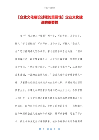 企业文化建设的重要性