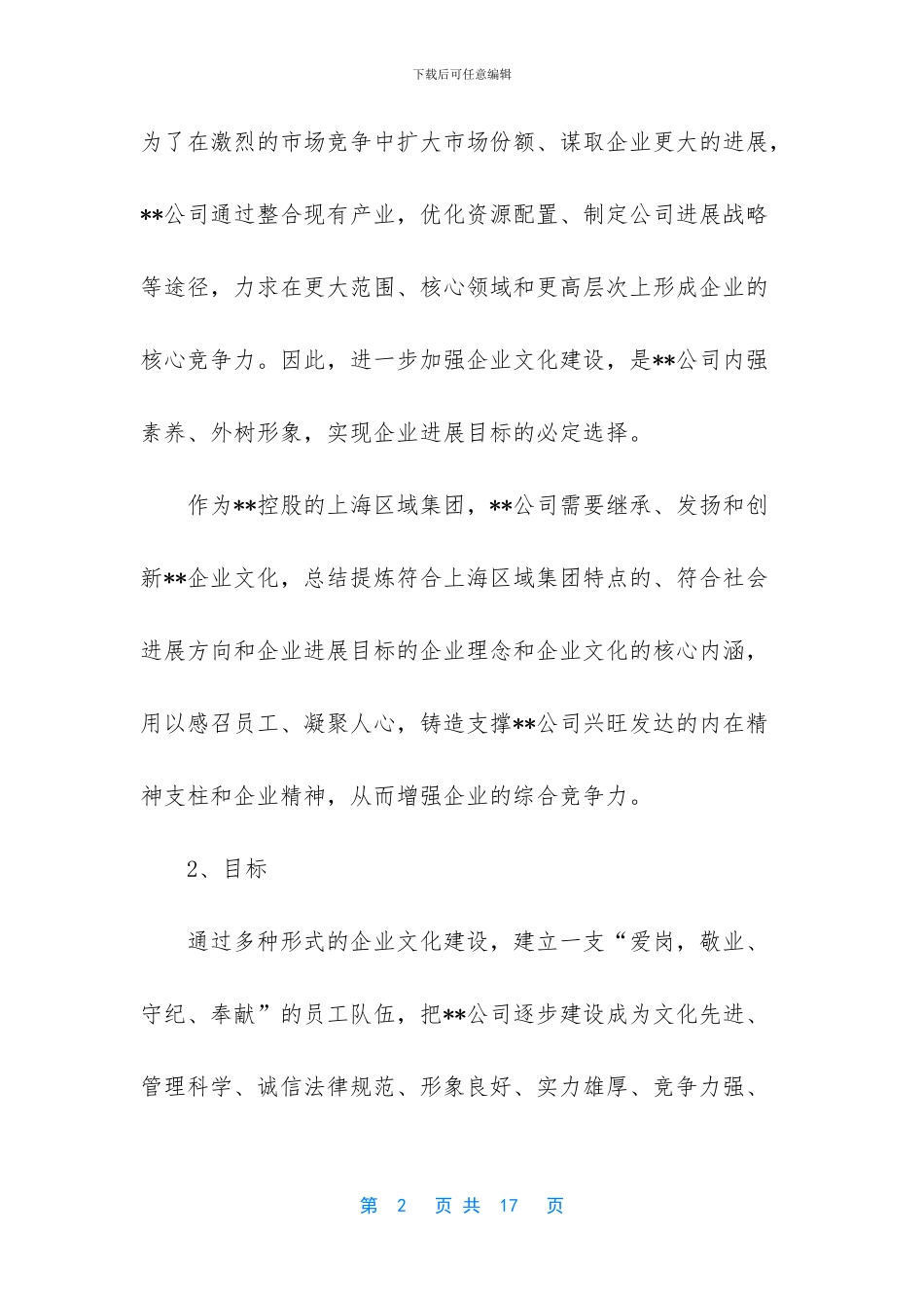 企业文化建设方法_第2页