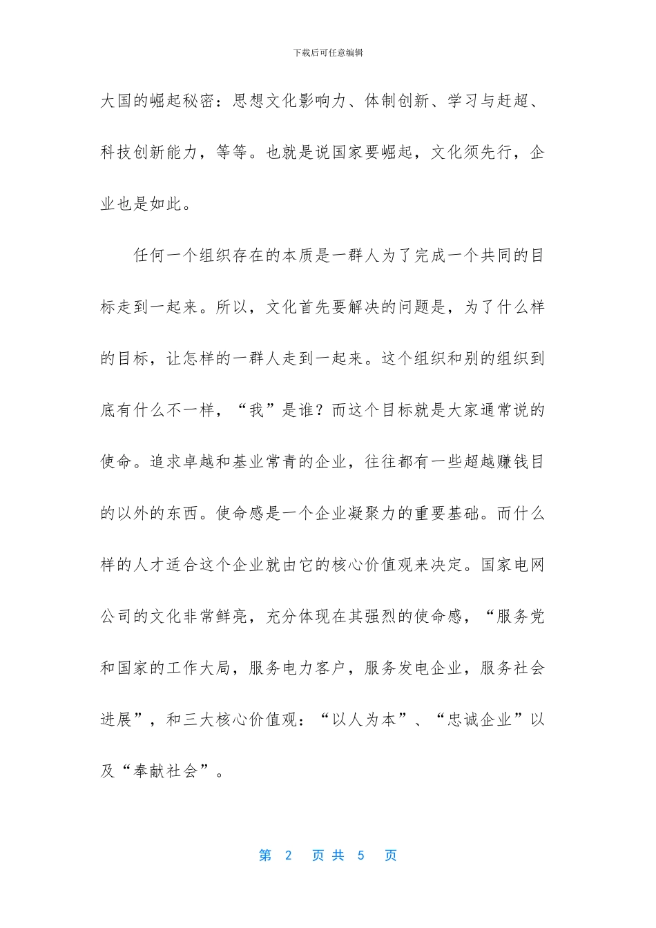 企业文化力影响企业生命力_第2页