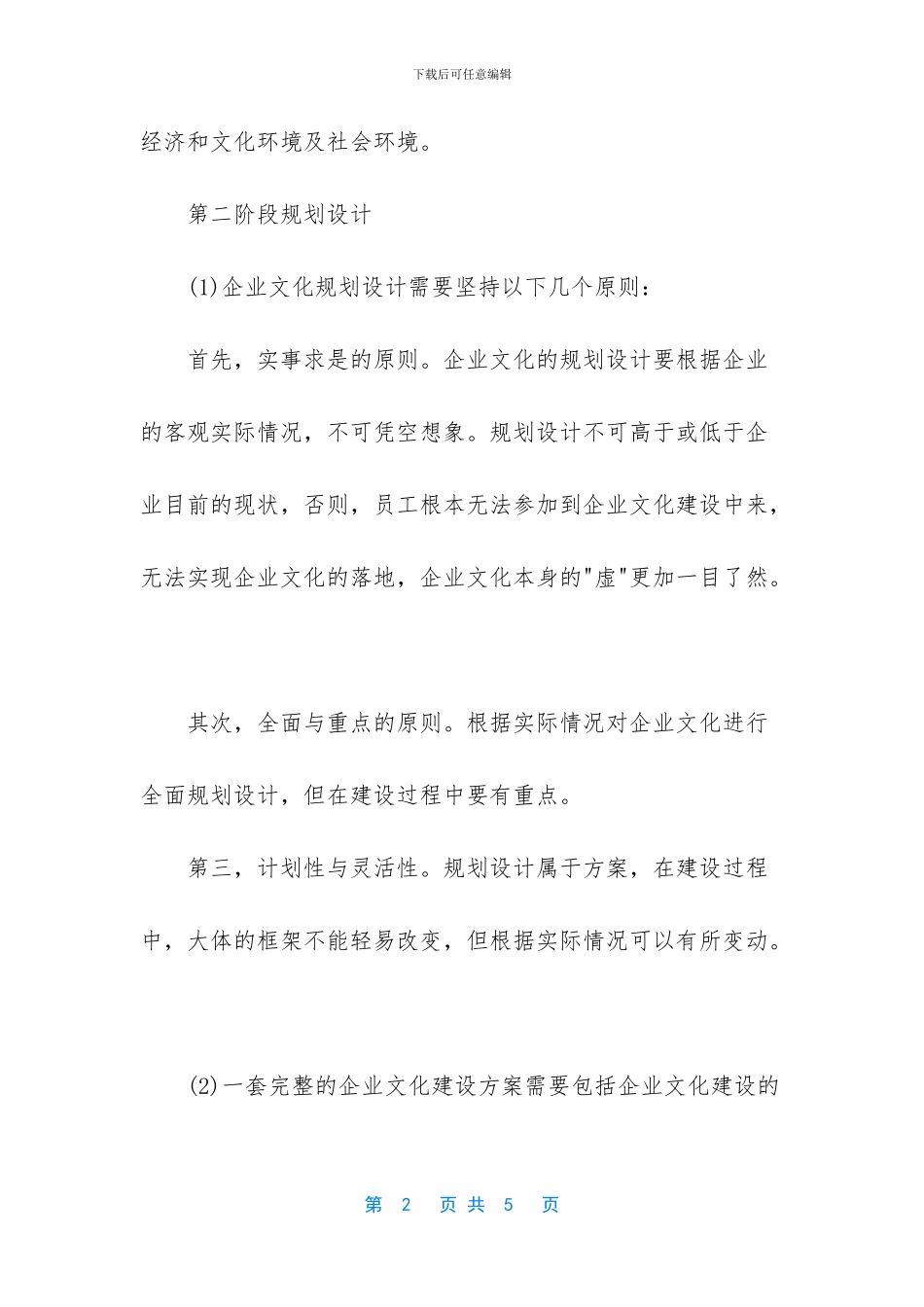 企业文化建设计划_第2页