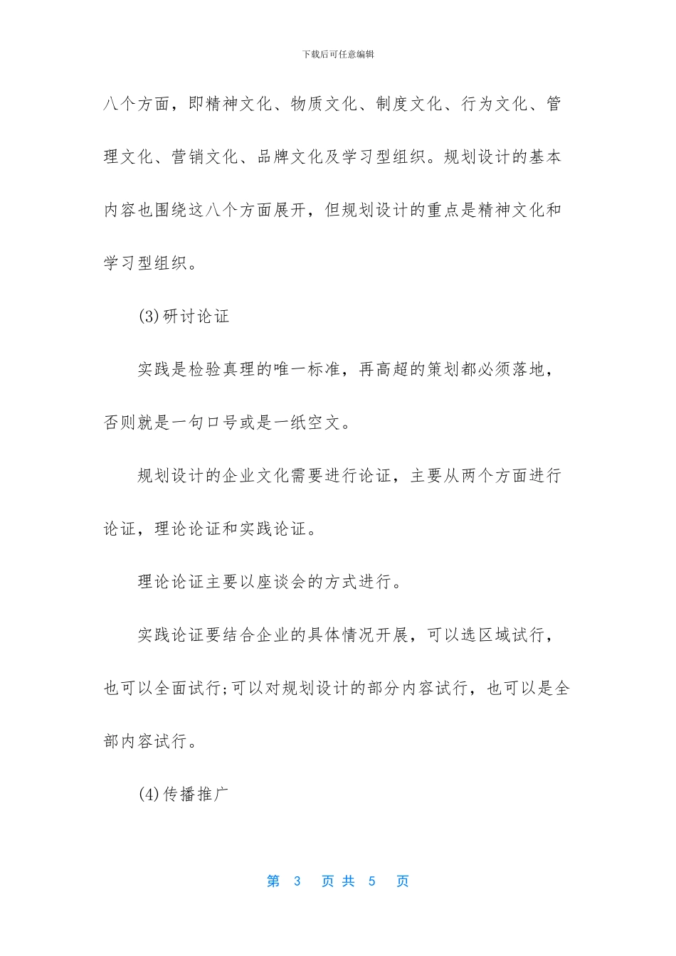 企业文化建设计划_第3页