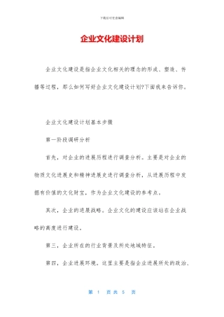 企业文化建设计划