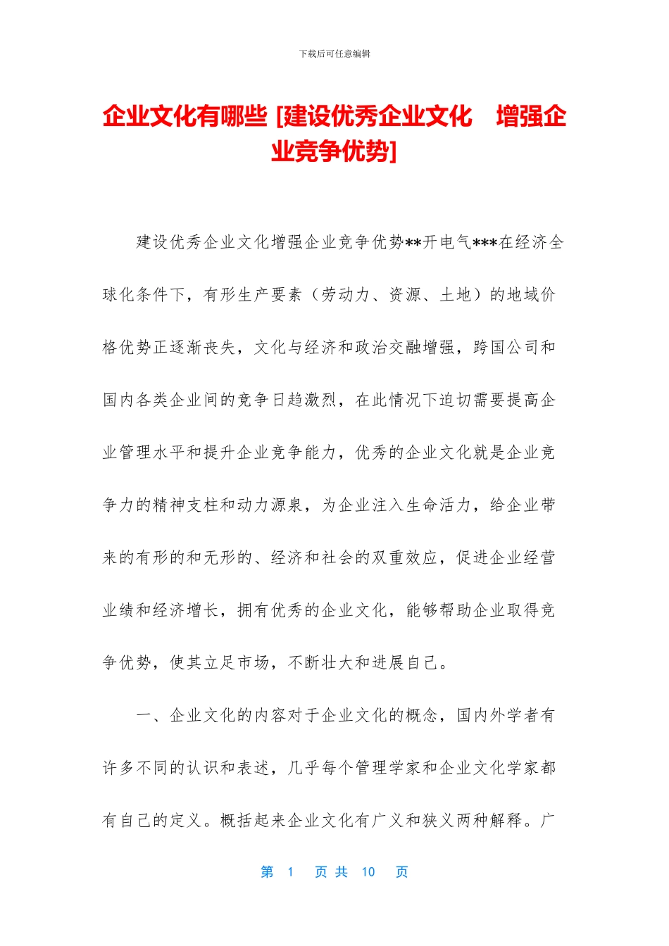 企业文化有哪些_第1页