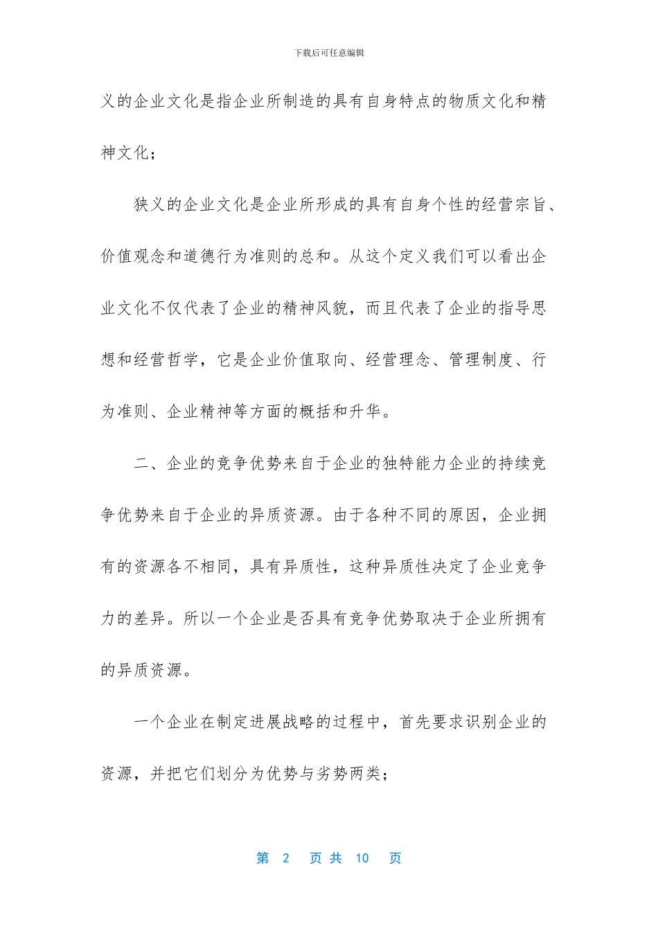 企业文化有哪些_第2页