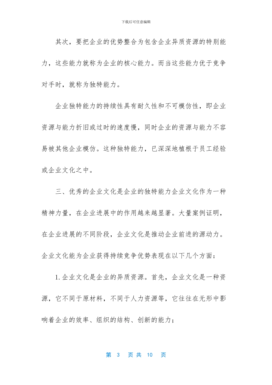 企业文化有哪些_第3页