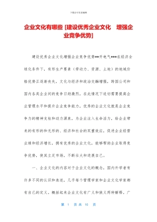 企业文化有哪些