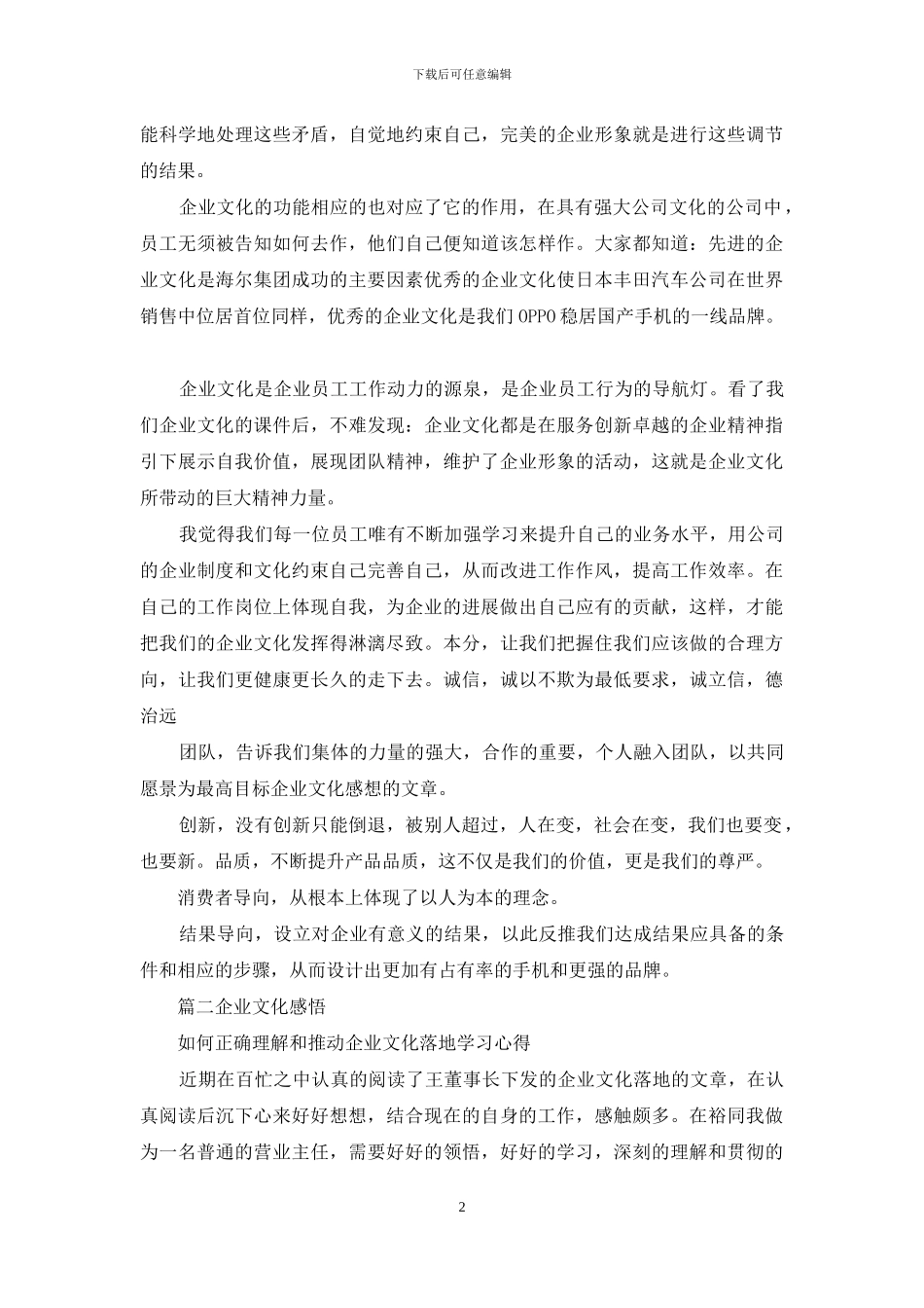 企业文化感想的文章_第2页