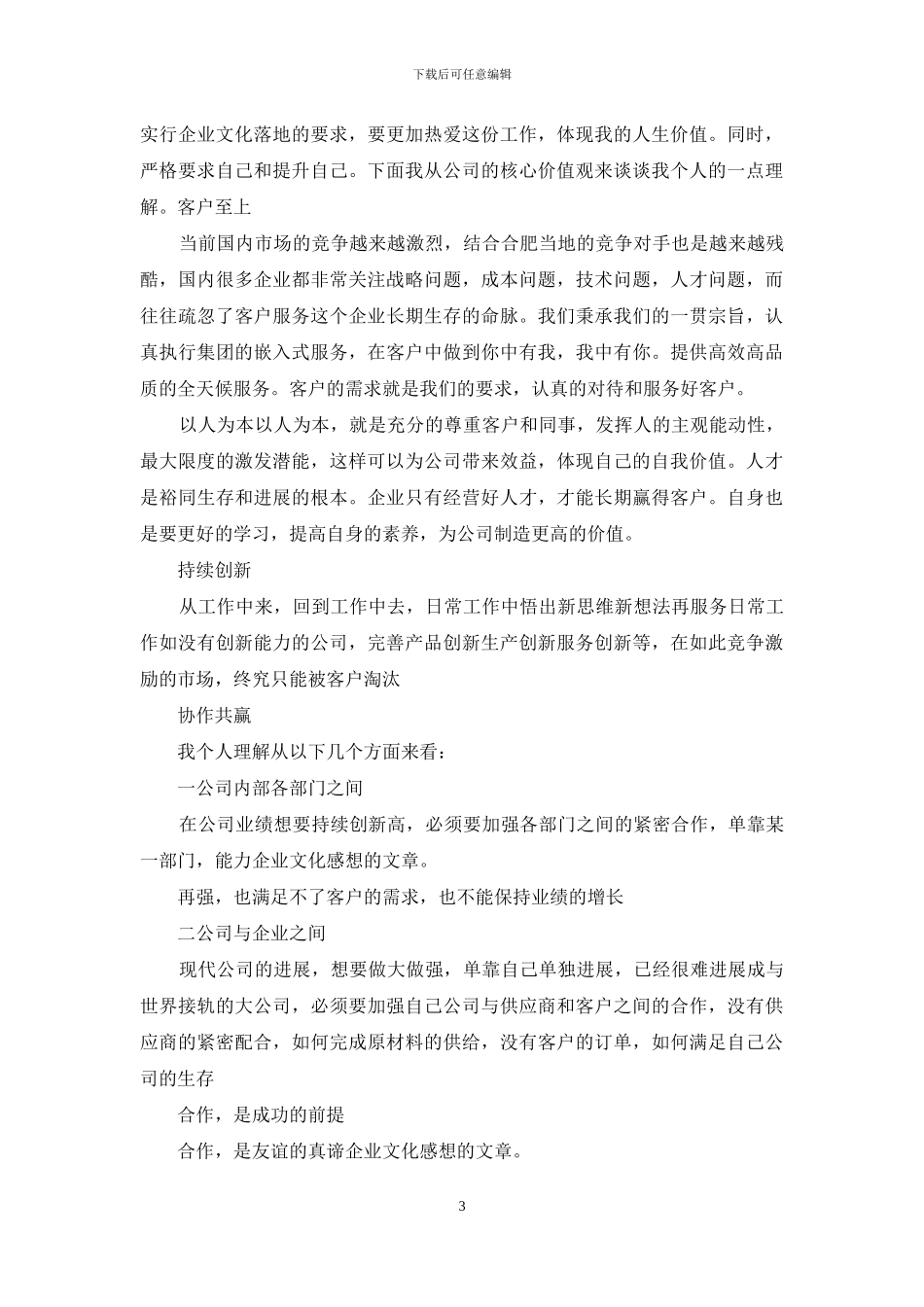 企业文化感想的文章_第3页