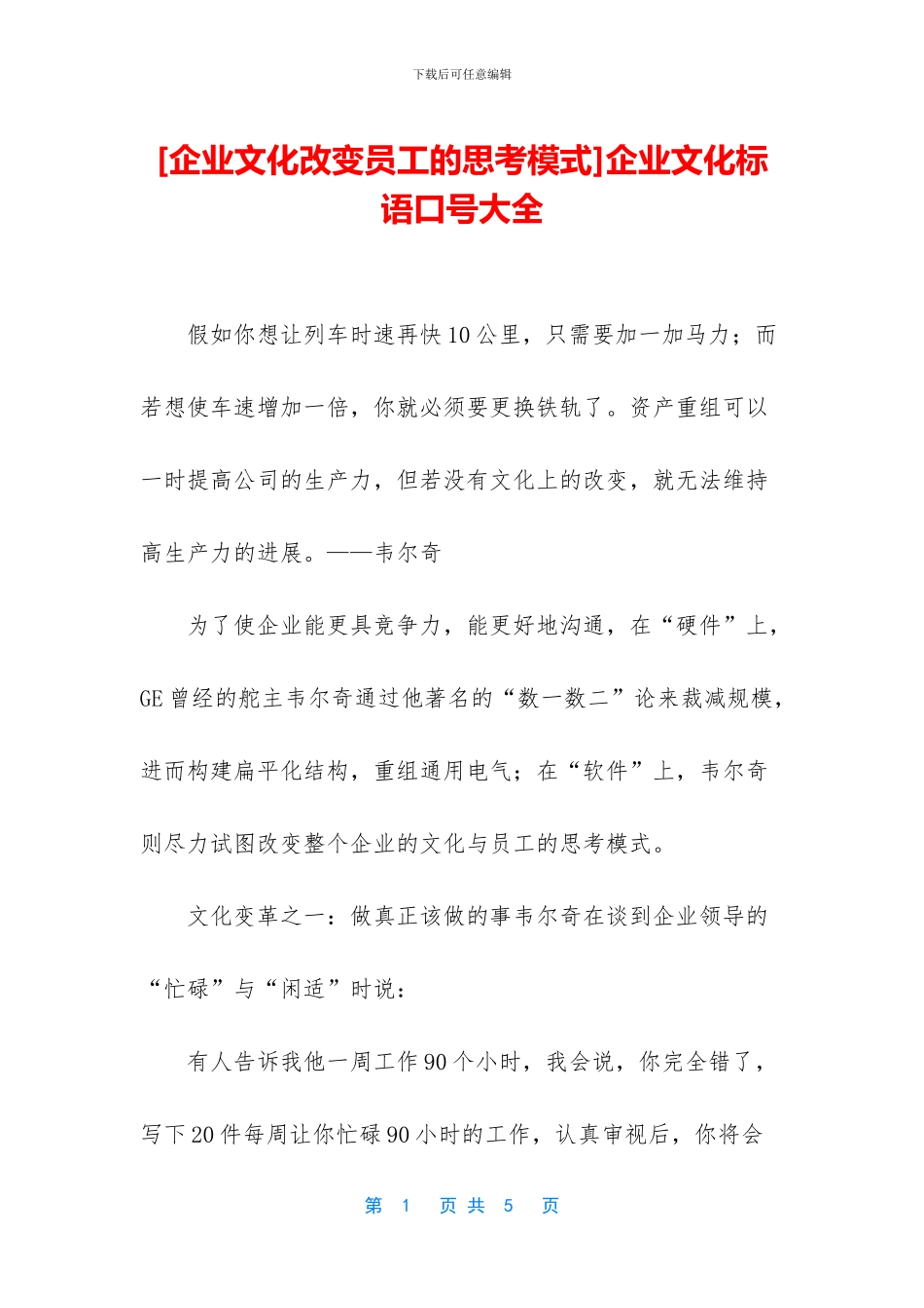 企业文化标语口号大全_第1页