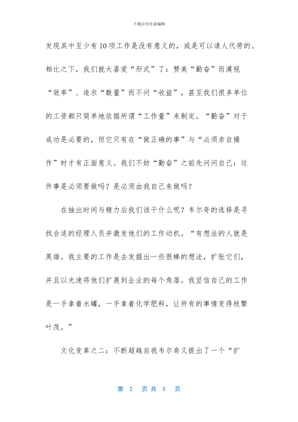 企业文化标语口号大全_第2页