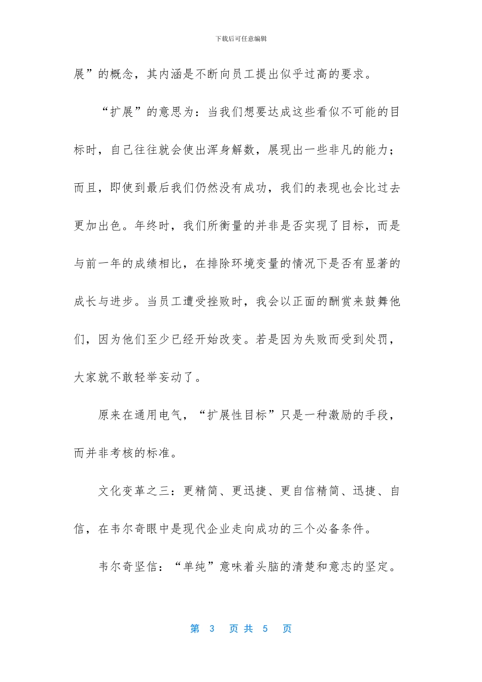 企业文化标语口号大全_第3页