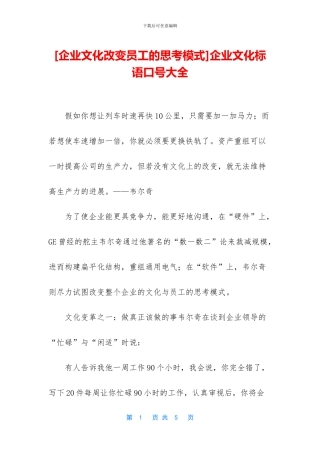 企业文化标语口号大全