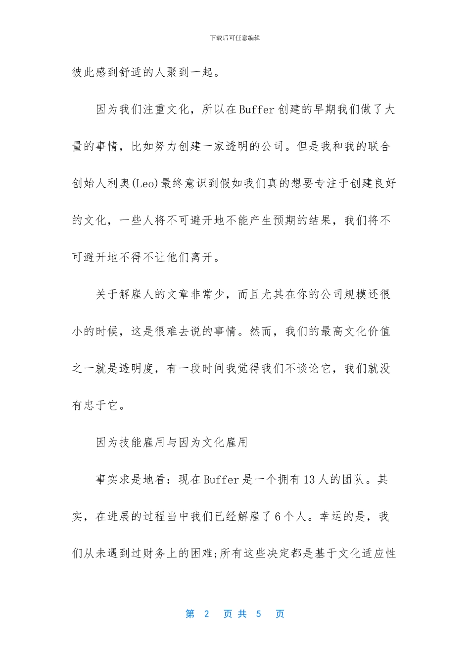 企业文化案例-要擅长炒鱿鱼是良好的企业文化_第2页