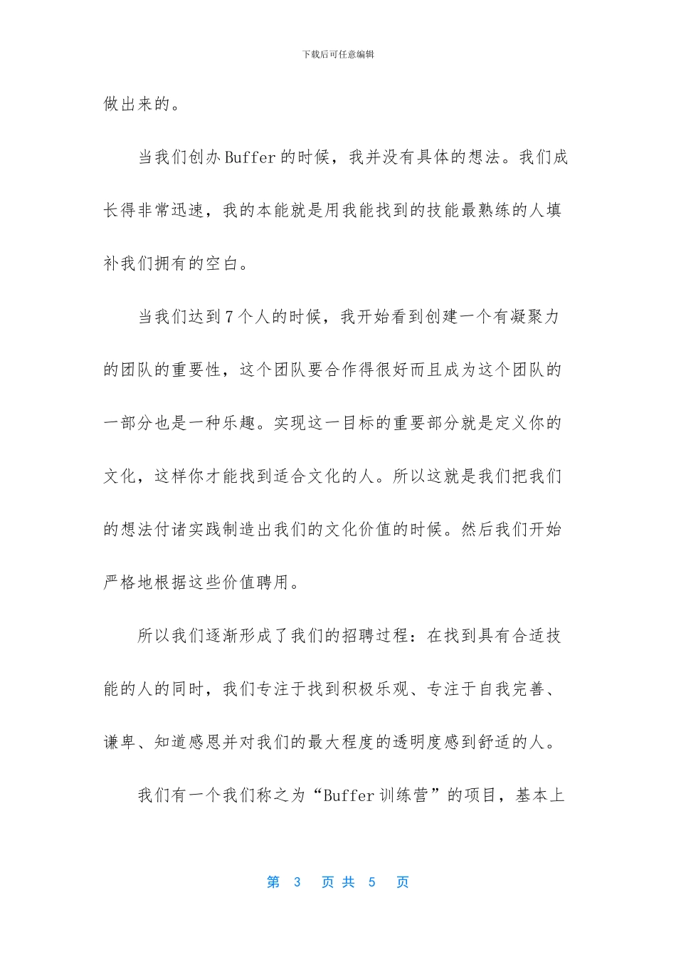 企业文化案例-要擅长炒鱿鱼是良好的企业文化_第3页