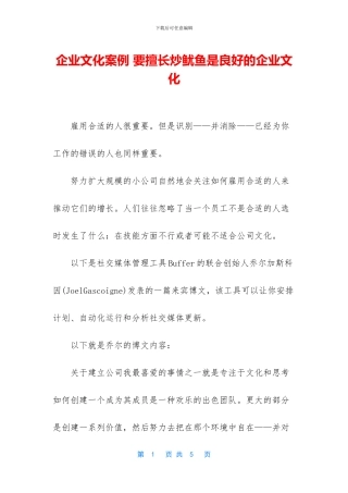 企业文化案例-要擅长炒鱿鱼是良好的企业文化