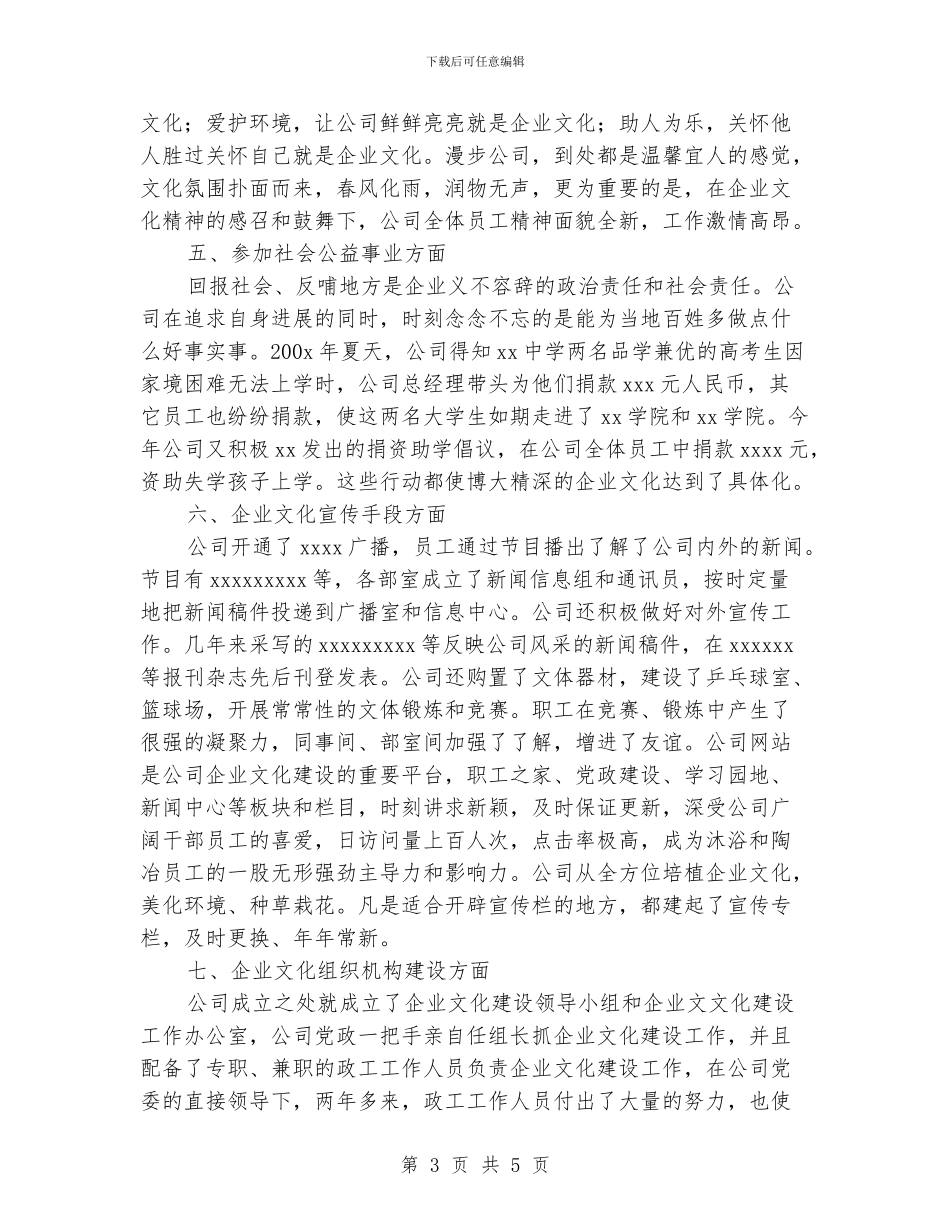 企业文化建设优秀单位申报材料_第3页