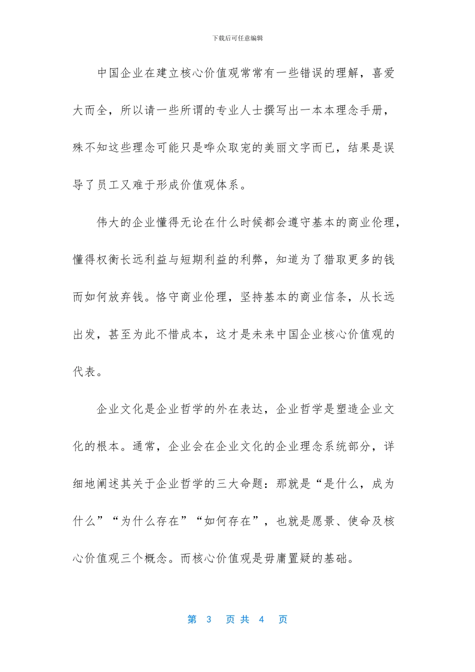 企业文化理念用语_第3页