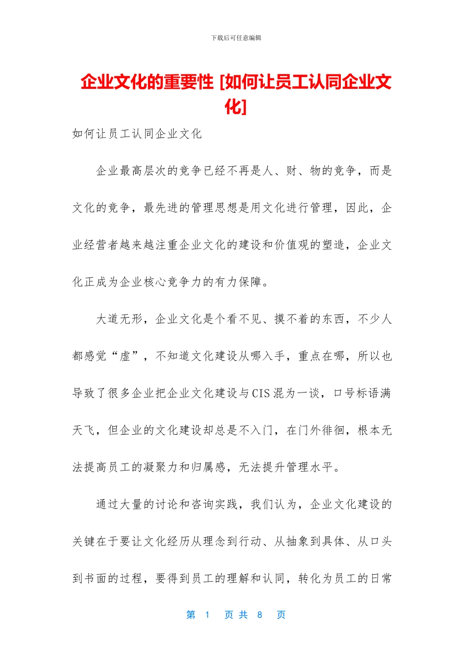 企业文化的重要性-_第1页