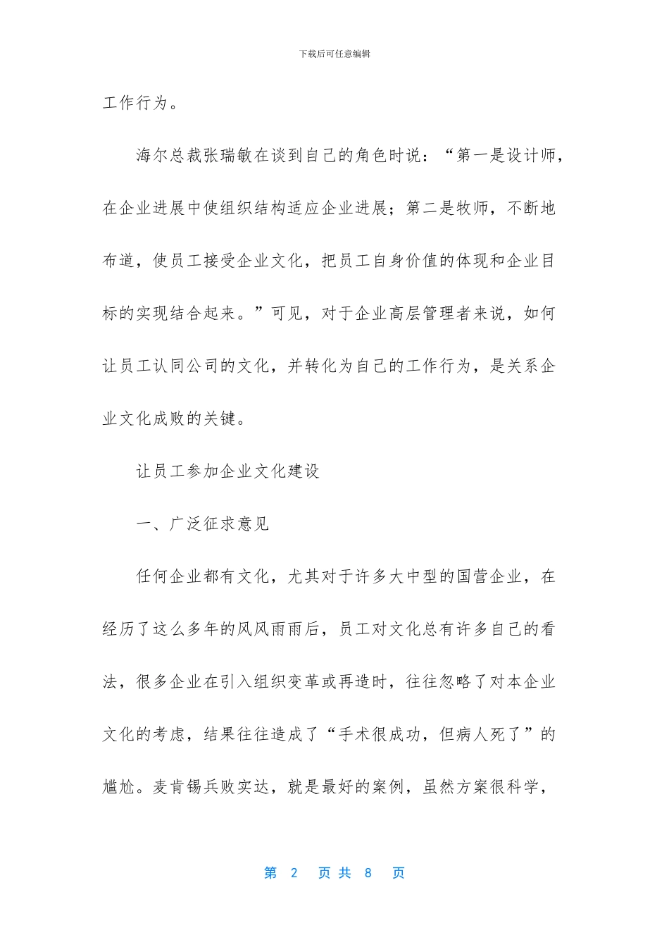 企业文化的重要性-_第2页