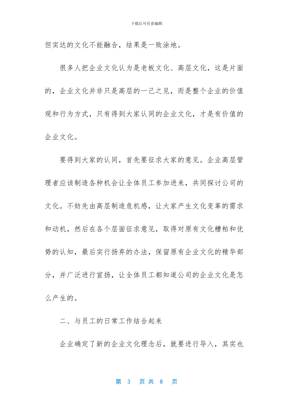 企业文化的重要性-_第3页