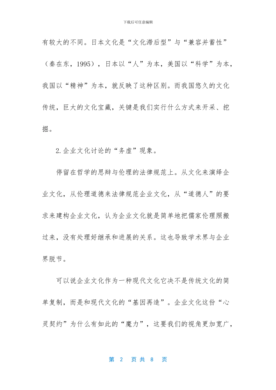 企业文化的研究思考_第2页