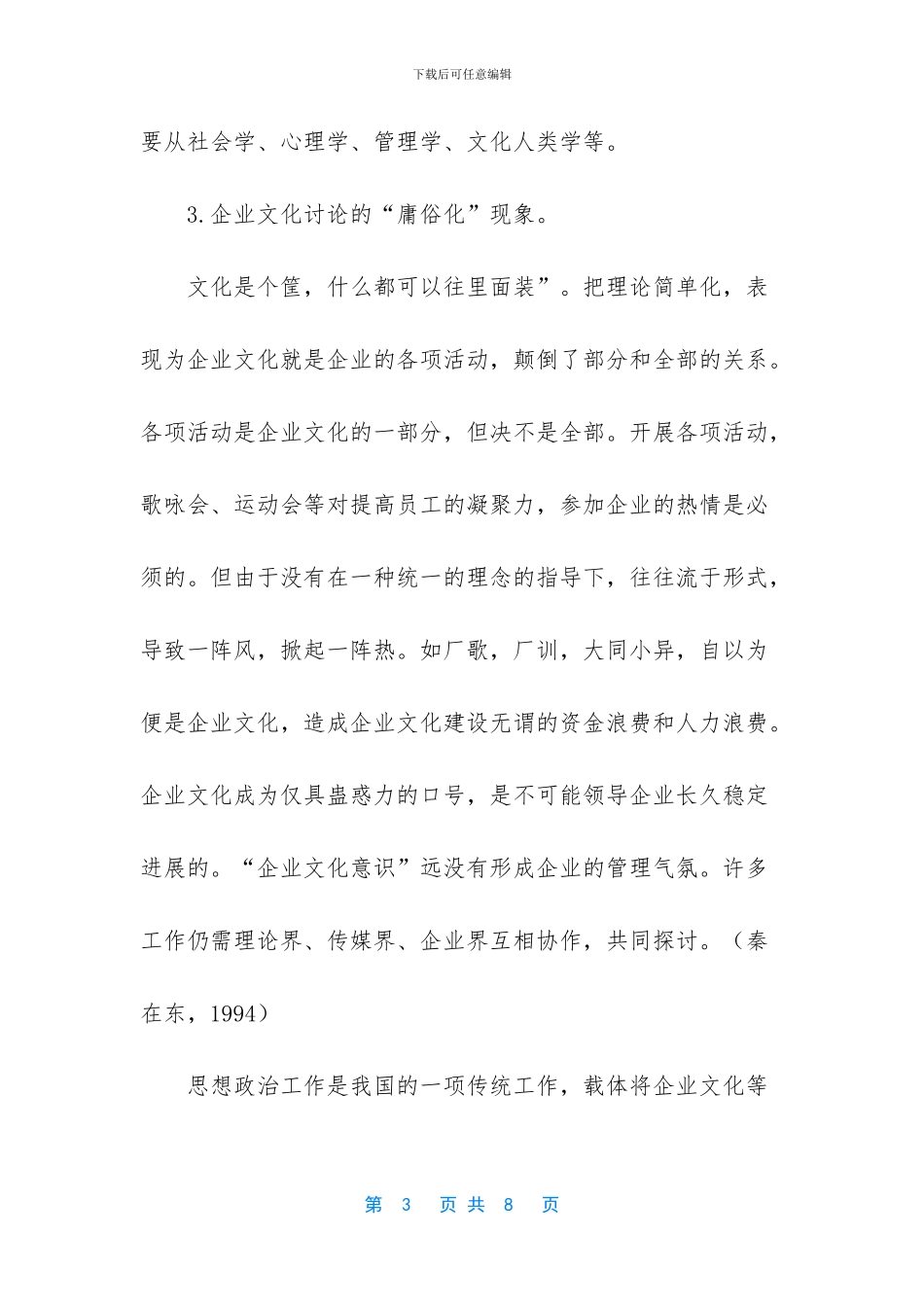 企业文化的研究思考_第3页
