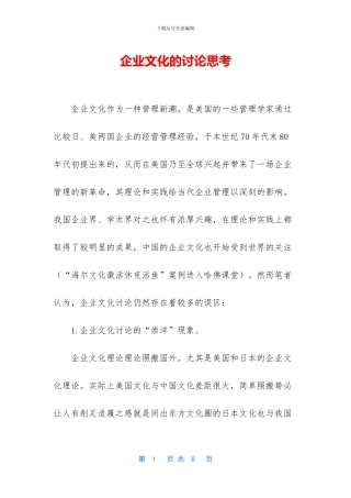 企业文化的研究思考