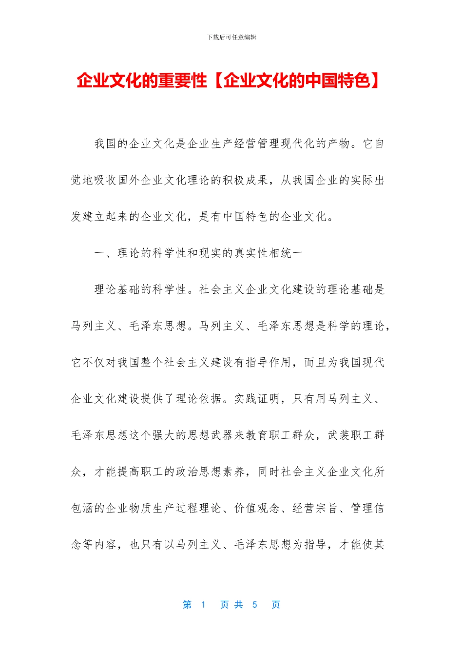 企业文化的重要性_第1页