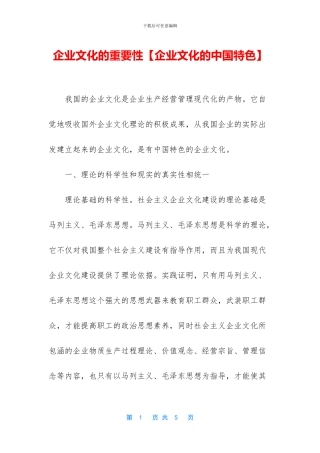 企业文化的重要性