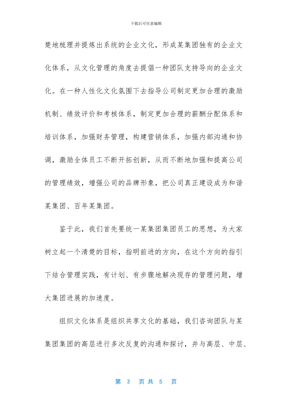 企业文化的建设和管理工作调研波报告_第3页