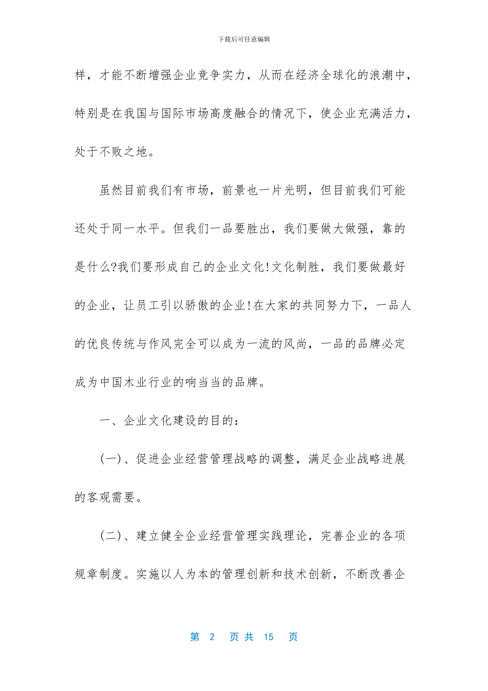 企业文化建设方案怎么写_第2页