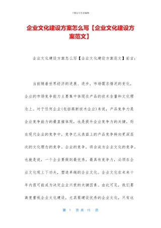 企业文化建设方案怎么写