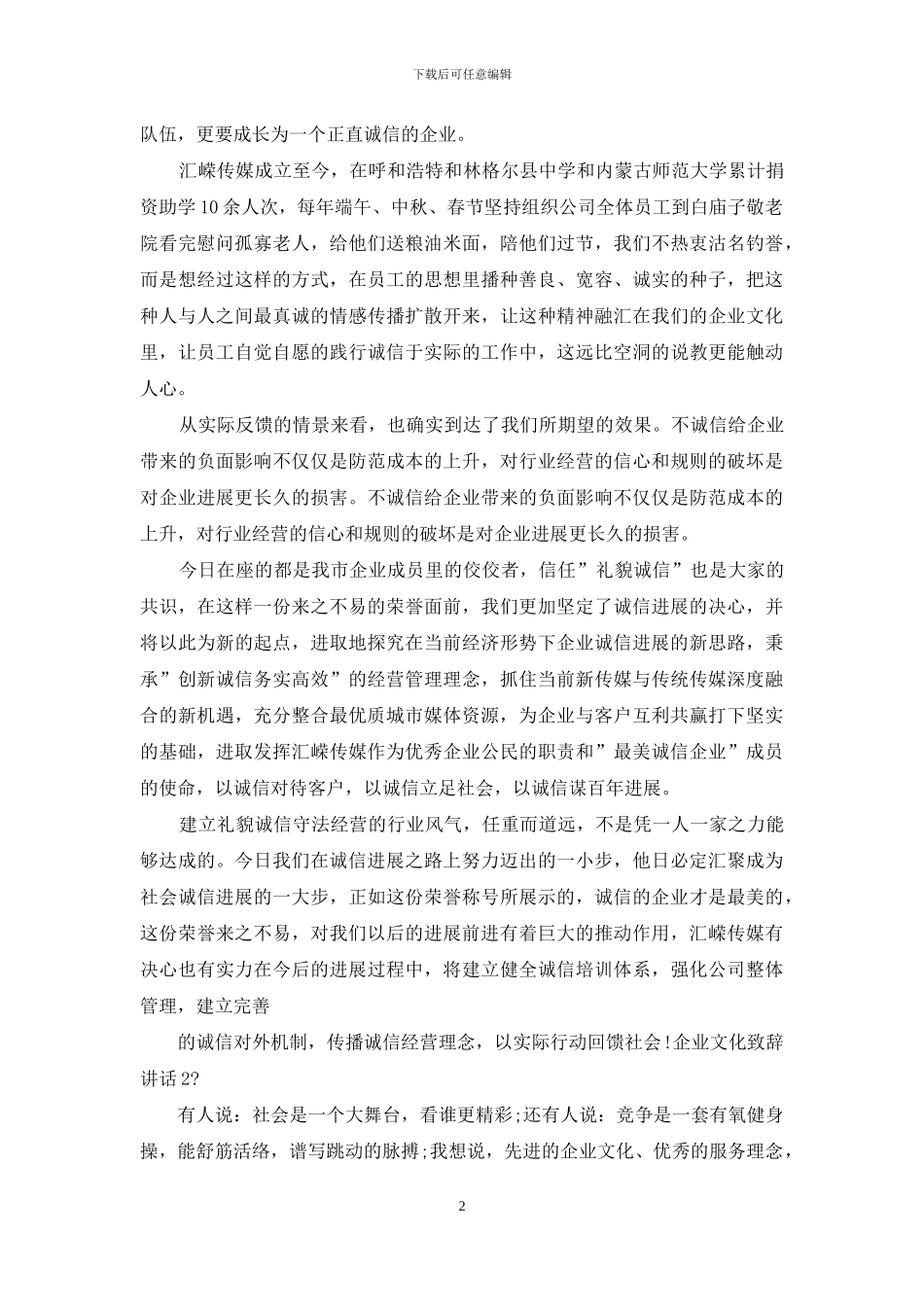 企业文化致辞讲话_第2页