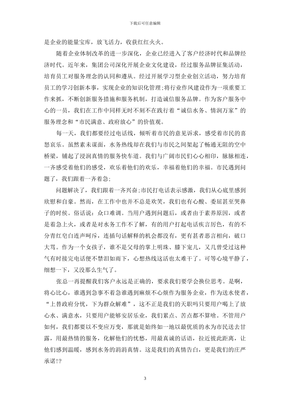 企业文化致辞讲话_第3页