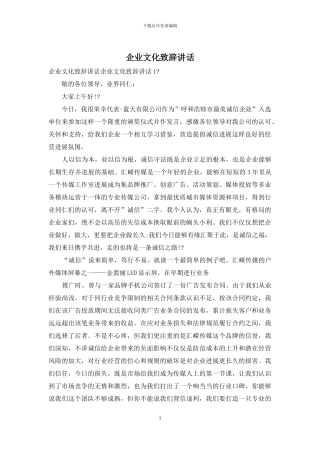 企业文化致辞讲话