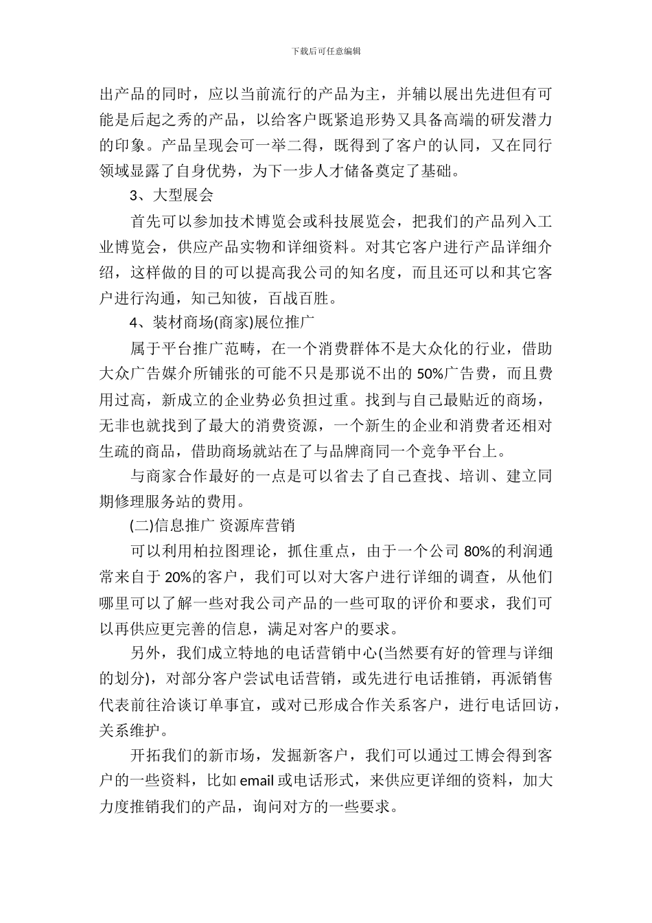 企业新产品推广活动策划书方案_第3页