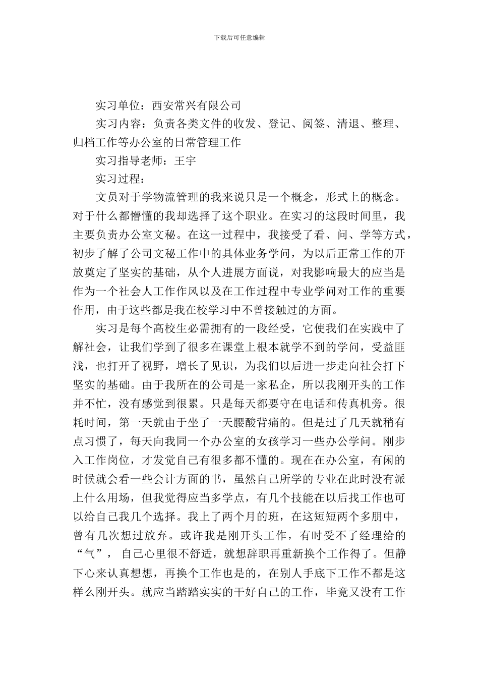 企业文员实习报告_第2页