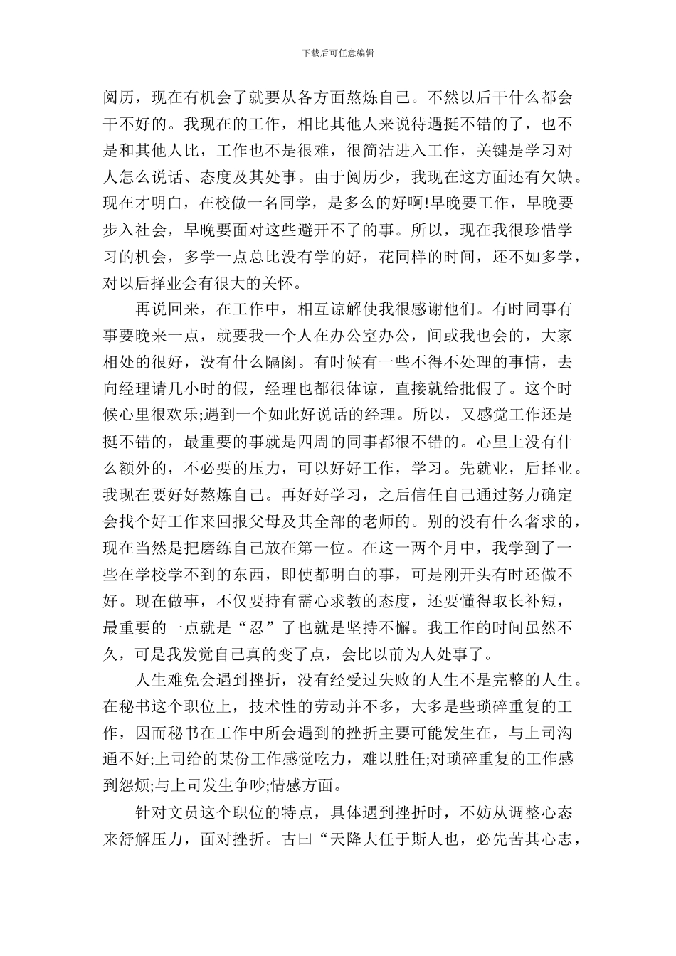 企业文员实习报告_第3页