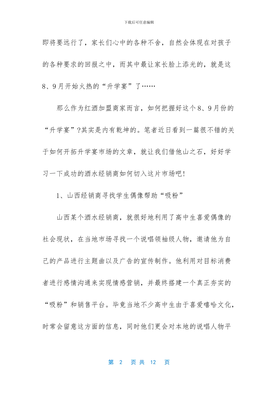 企业新产品营销推广方案_第2页