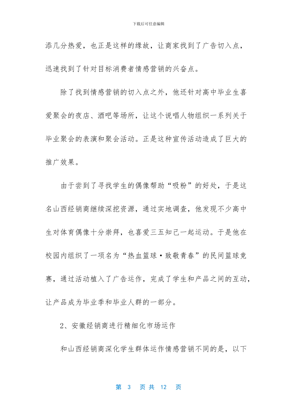 企业新产品营销推广方案_第3页