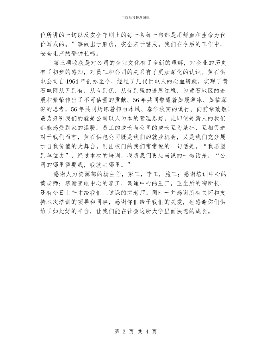 企业新员工入职学习体会_第3页