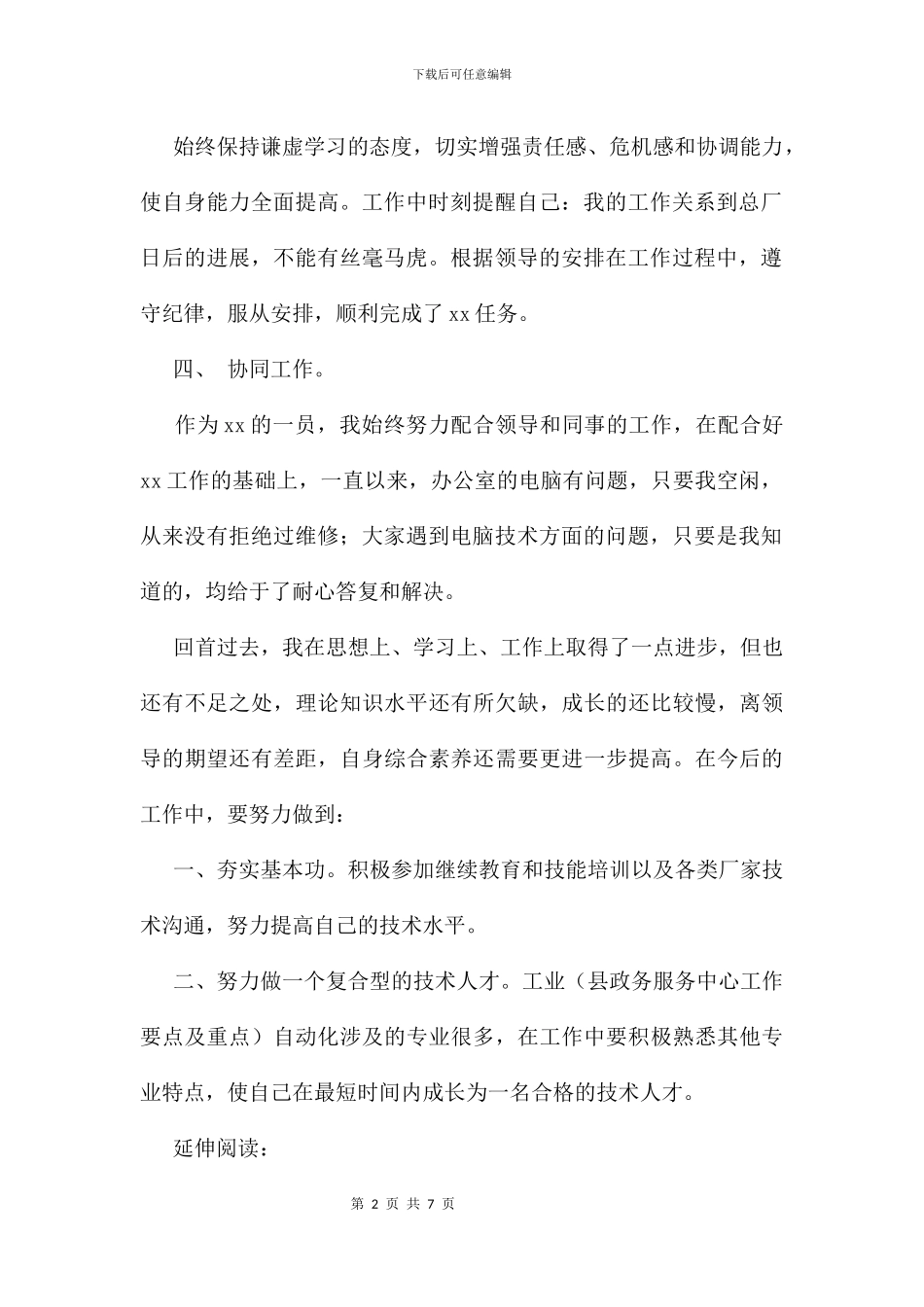 企业新员工个人年终总结及小结_第2页